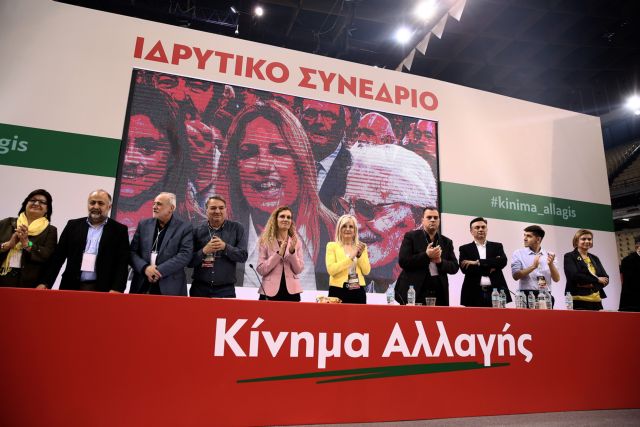 Με ΣΥΡΙΖΑ ή ΝΔ το Κίνημα Αλλαγής;
