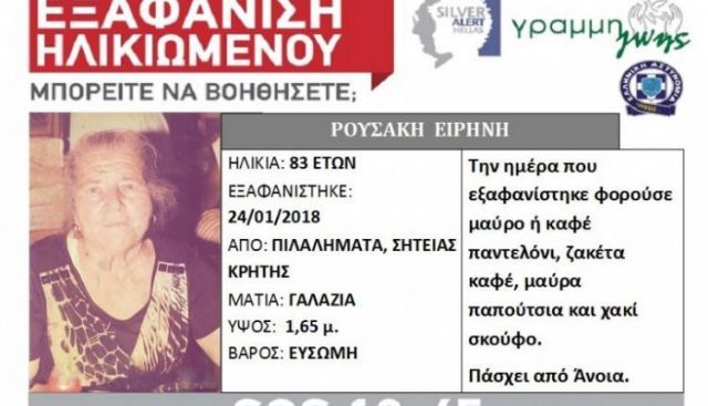 Βρέθηκε σορός γυναίκας στη Σητεία