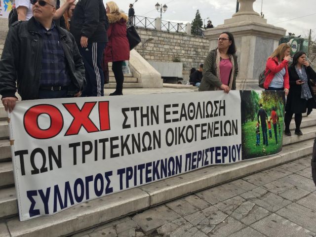 Συγκέντρωση διαμαρτυρίας πραγματοποιούν οι τρίτεκνοι [Βίντεο]