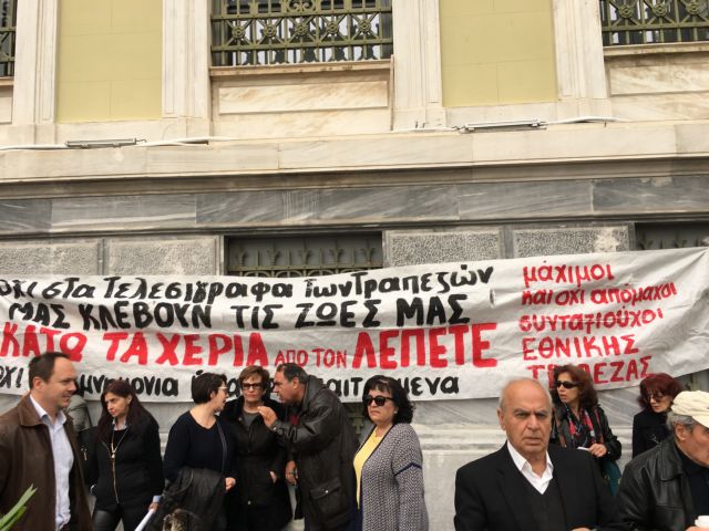 Απεργούν οι εργαζόμενοι στην Εθνική Τράπεζα [Βίντεο-Εικόνες]