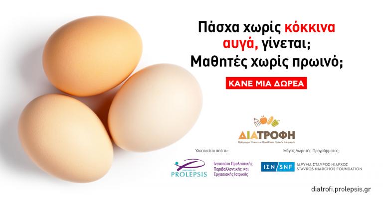 Εκστρατεία επέκτασης της δωρεάν σίτισης μαθητών ευπαθών περιοχών