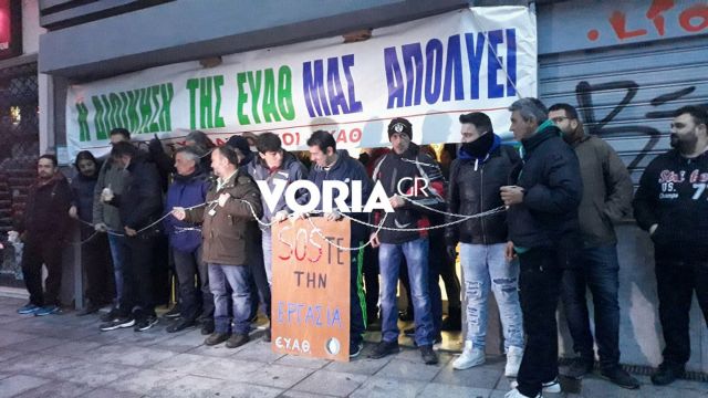 Συμβασιούχοι αλυσοδέθηκαν μπροστά από τα γραφεία της ΕΥΑΘ [Βίντεο]