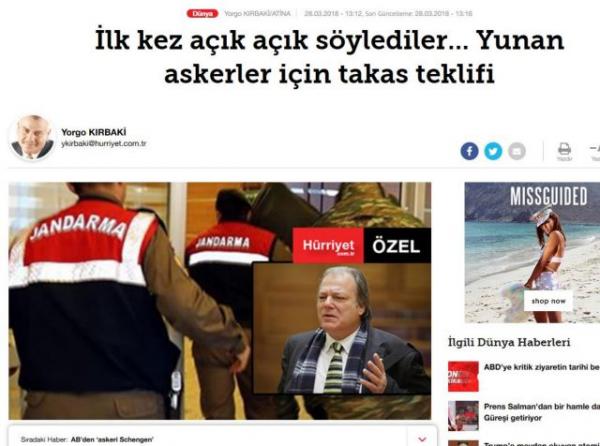 Τουρκικά ΜΜΕ: Οι δηλώσεις Κατσίκη δείχνουν ότι η Ελλάδα στριμώχτηκε