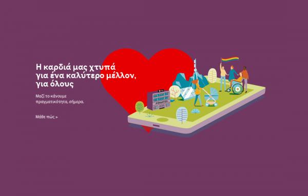 Η Βιώσιμη Ανάπτυξη στην καρδιά της Vodafone