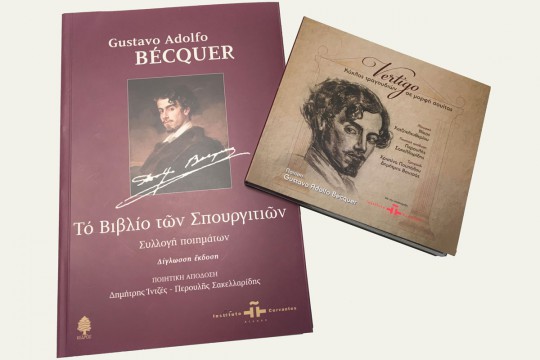 «Vertigo» και «Βιβλίο σπουργιτιών» στον Ιανό