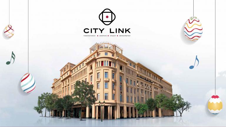 Το Πάσχα ξεκινάει στο City Link με μουσικές εκδηλώσεις
