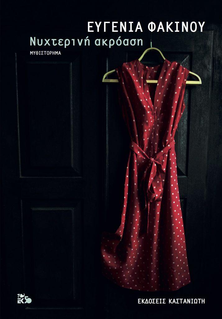 Η «Νυχτερινή ακρόαση» των ανθρώπινων ιστοριών