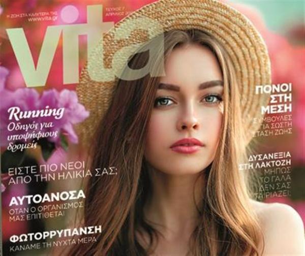 Το «Vita» μαζί με «Το Βήμα της Κυριακής»