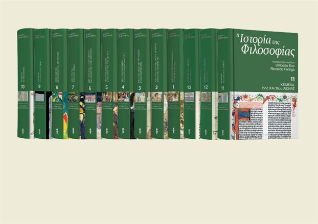 Με το Βήμα της Κυριακής: Η Ιστορία της Φιλοσοφίας του Εκο