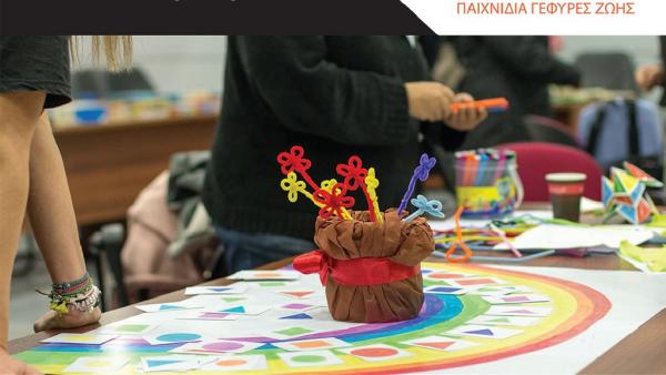 Φεστιβάλ παιχνιδιού για ηλικιωμένους και ασθενείς με άνοια