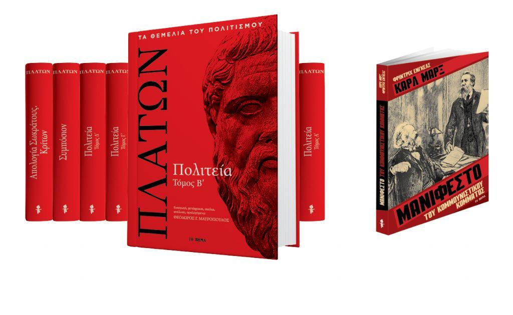Mε το Βήμα της Κυριακής ο β΄ τόμος της Πολιτείας του Πλάτωνα