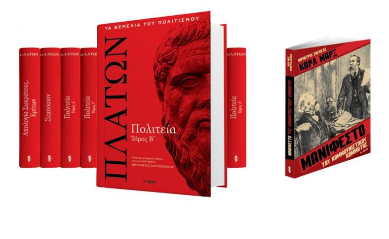 Mε το Βήμα της Κυριακής ο β΄ τόμος της Πολιτείας του Πλάτωνα
