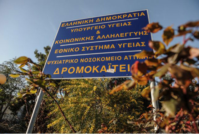 Στο Μέγαρο Μαξίμου με πούλμαν πάνε οι εργαζόμενοι του «Δρομοκαΐτειου»