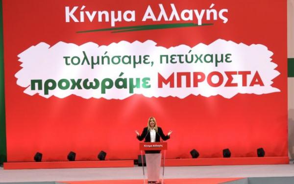 Η σύνθεση της Κεντρικής Πολιτικής Επιτροπής του Κινήματος Αλλαγής