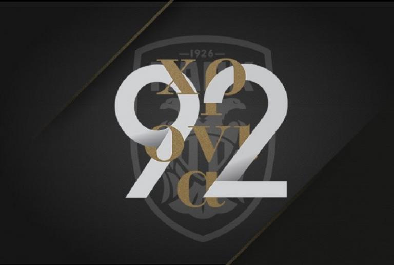 Ο ΠΑΟΚ του χθες, του σήμερα και του αύριο [Εικόνες]