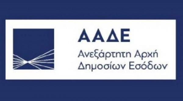 Νέοι ελεγκτικοί μηχανισμοί από ΑΑΔΕ για φοροφυγάδες