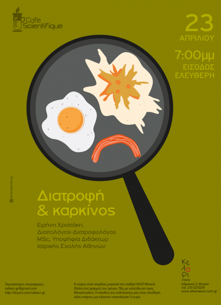 Εκδήλωση με θέμα «Διατροφή και καρκίνος» στο Cafe Scientifique