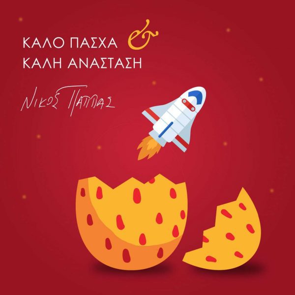 Διαστημικές ευχές