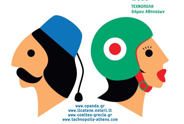 Ελλάδα-Ιταλία: Φεστιβάλ δύο πολιτισμών στην Τεχνόπολη