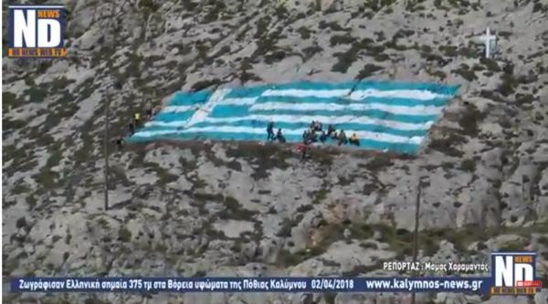 Ελληνική σημαία 375 τμ ζωγράφισαν κάτοικοι στην Κάλυμνο [Βίντεο]