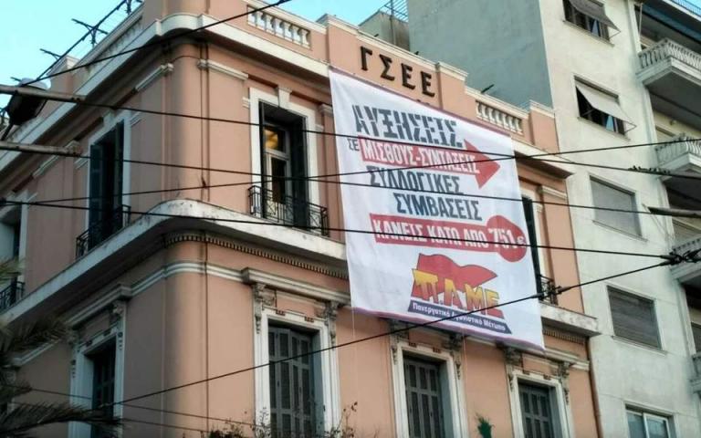 Έληξε η κατάληψη του ΠΑΜΕ στα γραφεία της ΓΣΕΕ