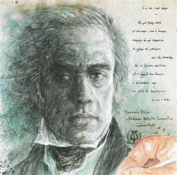 Αφιέρωμα στον Ανδρέα Κάλβο στην Ελληνοαμερικανική Ένωση