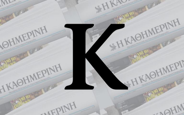 Διαψεύδει τα σενάρια πώλησης η Καθημερινή