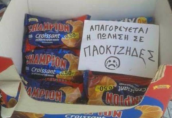 Το τρολάρισμα της χρονιάς στους οπαδούς του ΠΑΟΚ