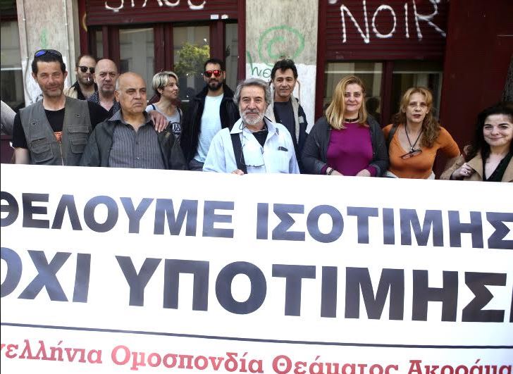 Παράσταση διαμαρτυρίας των εργαζομένων σε θεάματα την Τετάρτη