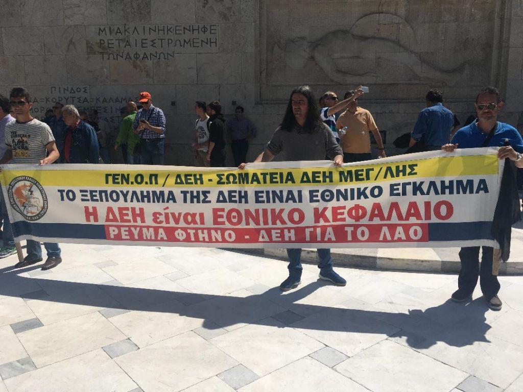 Πορεία εργαζομένων της ΔΕΗ έξω από τη Βουλή