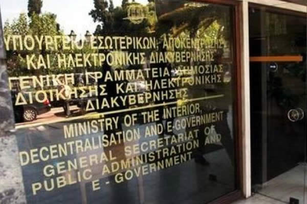Ξεκινά το πρώτο κύμα κινητικότητας στη δημόσια διοίκηση