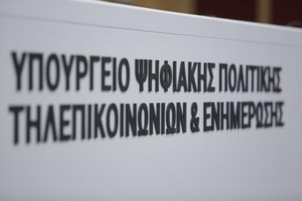 Υπουργείο ΨΗΠΤΕ: Η ΝΔ έκανε σαφές ότι ο ΕΛΔΟ δεν έχει εισπράξει ή ξοδέψει ούτε μισό ευρώ