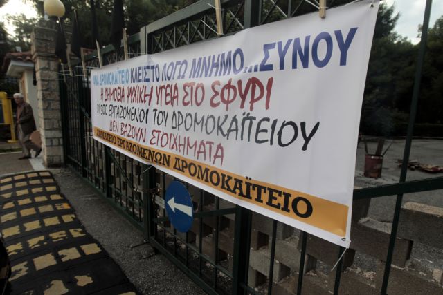 Στάση εργασίας τη Δευτέρα στο Δρομοκαΐτειο