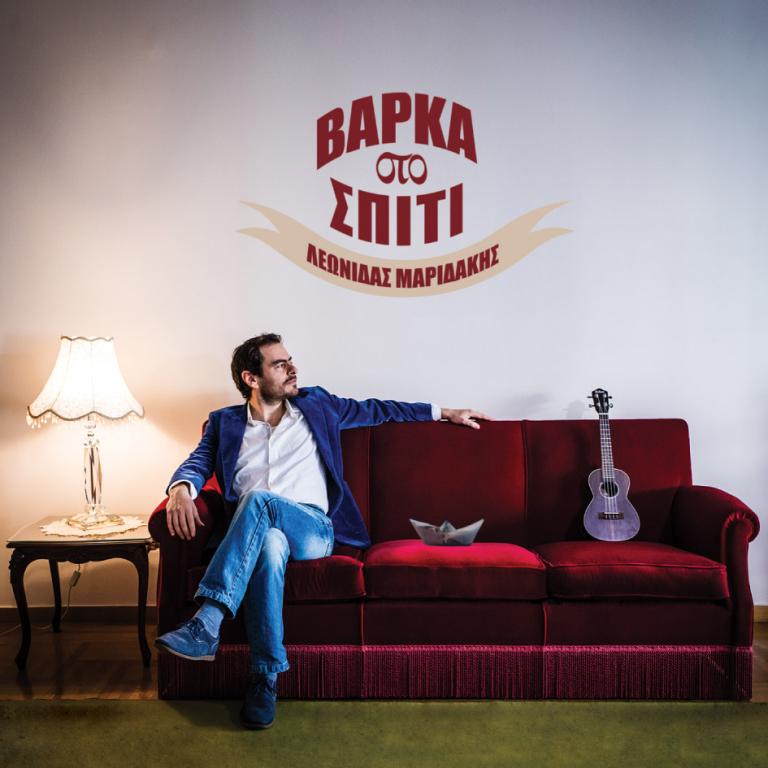 O Μαριδάκης παρουσιάζει την «Βάρκα στο σπίτι» στη Σφίγγα