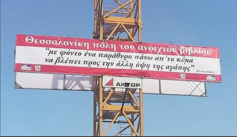 Θεσσαλονίκη: Η ποίηση «επιβιβάζεται» στο… Μετρό