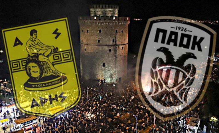 Άρης Vs ΠΑΟΚ: Στον Πύργο τον Λευκό
