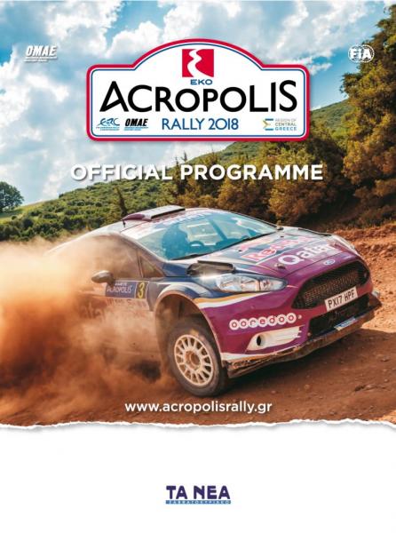 Ξεκινά το Ράλι Ακρόπολις με αφετηρία… «Τα Νέα Σαββατοκύριακο»