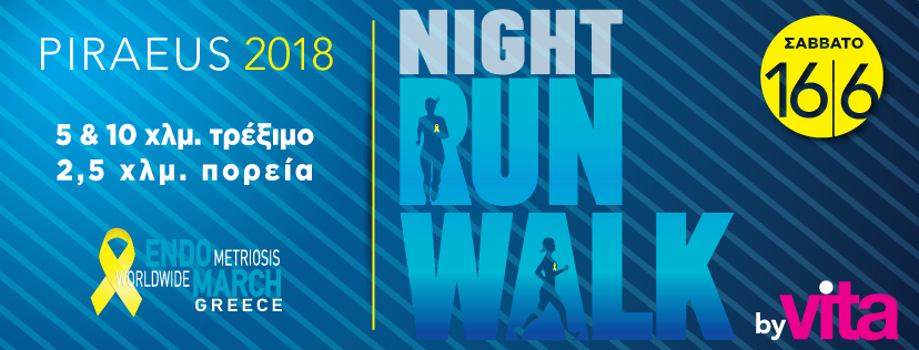 Λάβετε μέρος στο “Piraeus Night Run/Walk by VITA”