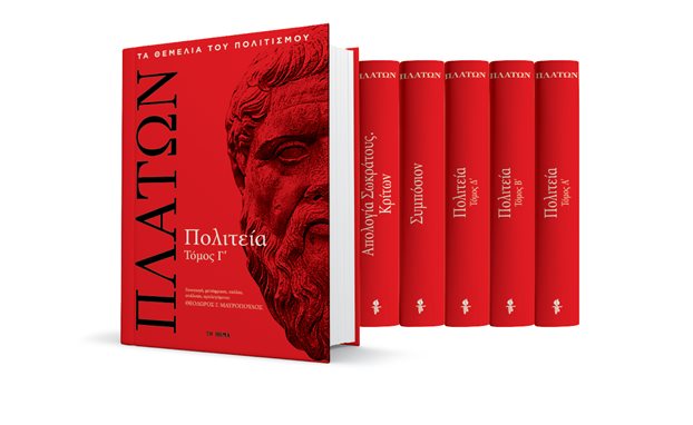 Στις 13 Μαΐου με ΤΟ ΒΗΜΑ, ο γ΄ τόμος της Πολιτείας του Πλάτωνα 
