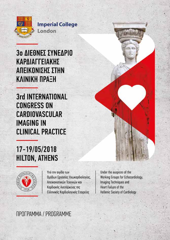 Ξεκινά το 3ο Διεθνές Συνέδριο Καρδιαγγειακής Απεικόνισης στην Κλινική Πράξη