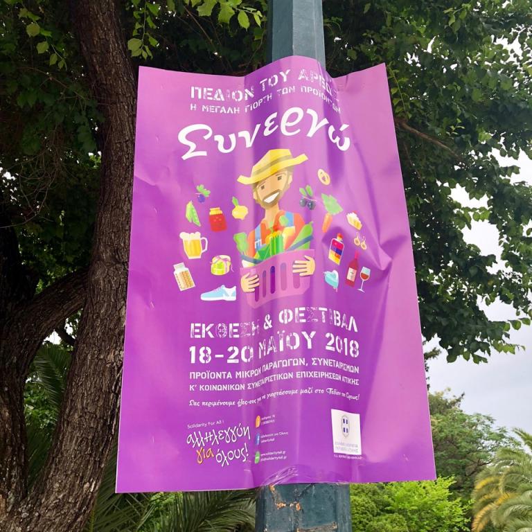 «Συνεργώ» σημαίνει αδιαφορώ;