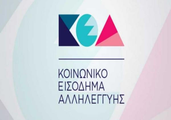 Σήμερα θα πιστωθούν τα χρήματα στους δικαιούχους του ΚΕΑ για τον Μάιο