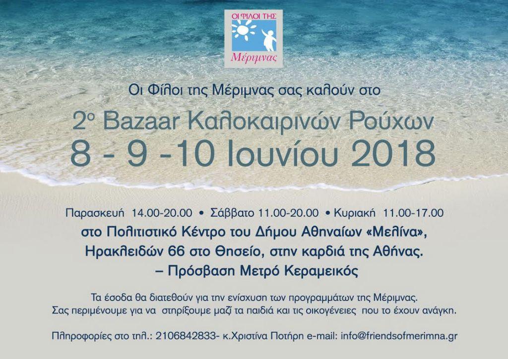 Καλοκαιρινό Bazaar των «Φίλων της Μέριμνας»
