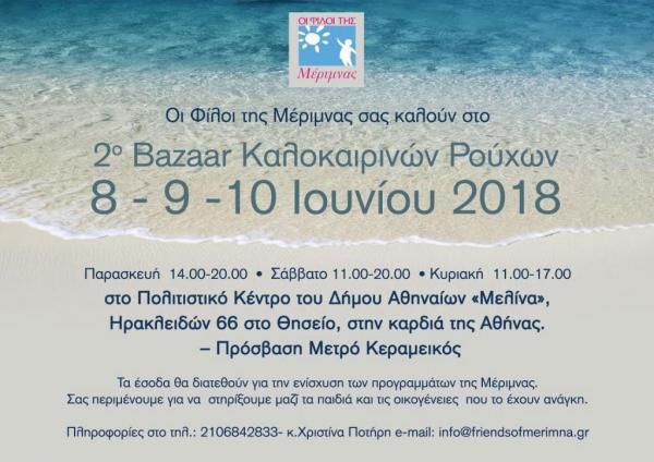 Καλοκαιρινό Bazaar των «Φίλων της Μέριμνας»