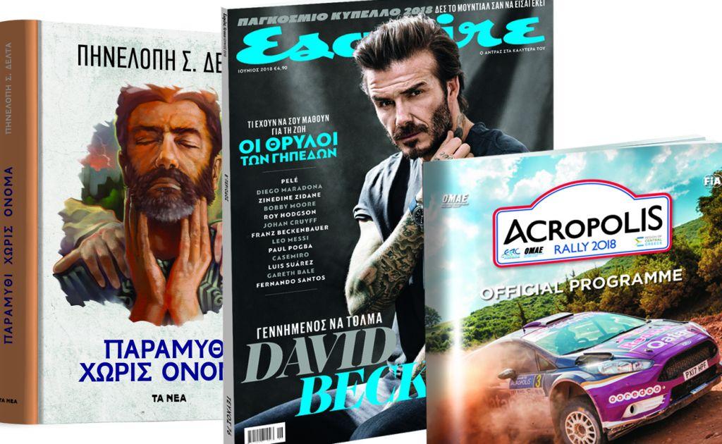 Με ΤΑ ΝΕΑ Σαββατοκύριακο η βιβλιοθήκη της Πηνελόπης Δέλτα