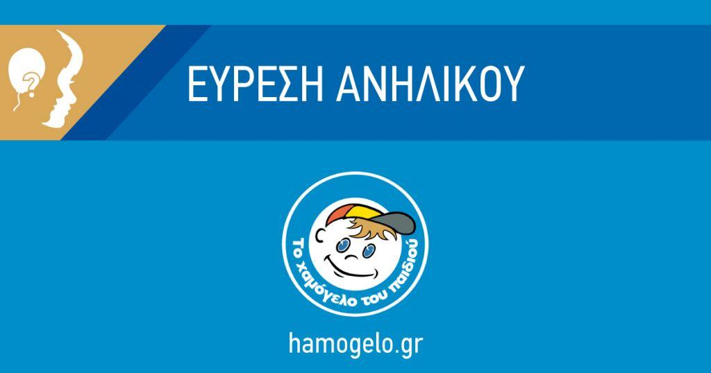 Αίσιο τέλος στην περιπέτεια της Κασέμ Ντουά