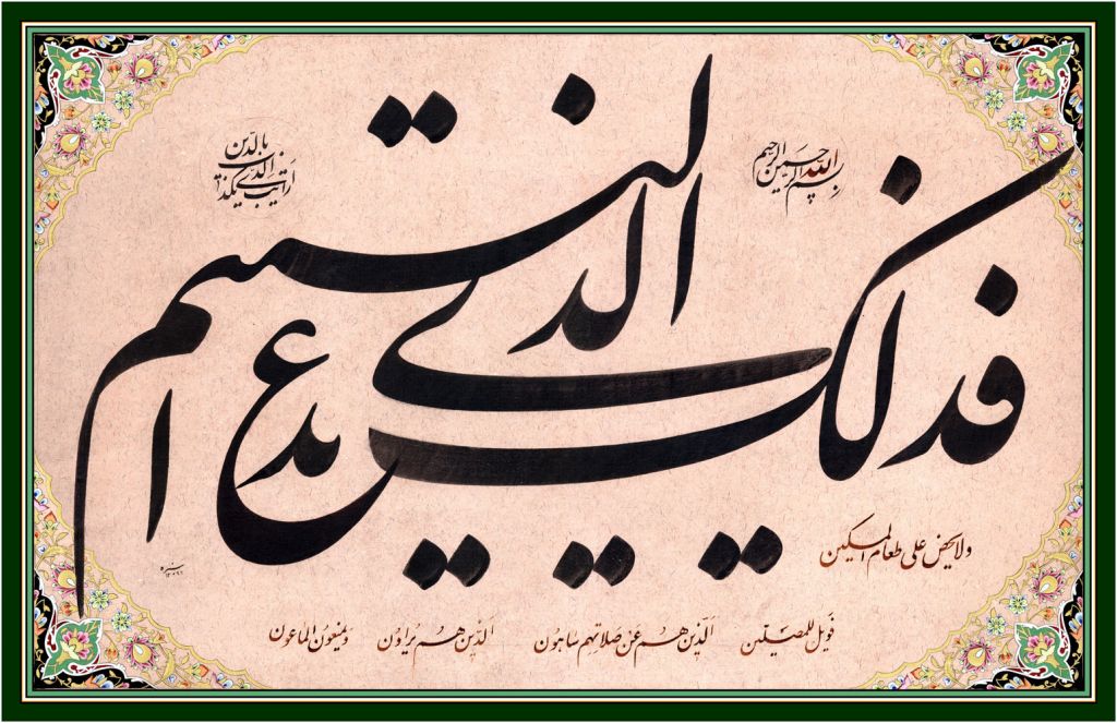 Ισλαμική καλλιγραφία στο Μουσείο Μπενάκη