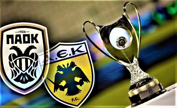 Κύπελλο Ελλάδας: Το πρόγραμμα της παραμονής του τελικού ΑΕΚ-ΠΑΟΚ