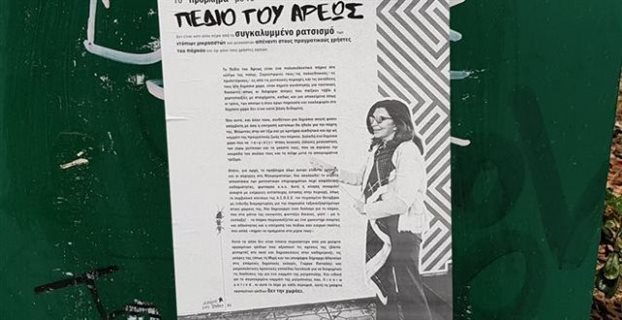 Επικήρυξαν με αφίσα τη Μιμή Ντενίση για το Πεδίον του Άρεως