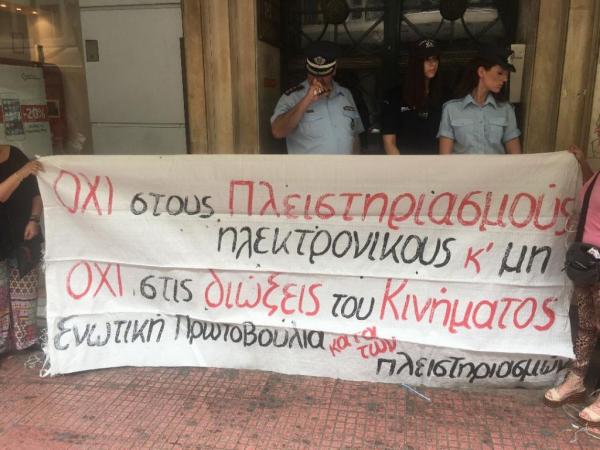 Συγκέντρωση κατά των πλειστηριασμών στο κέντρο της Αθήνας [Εικόνες]